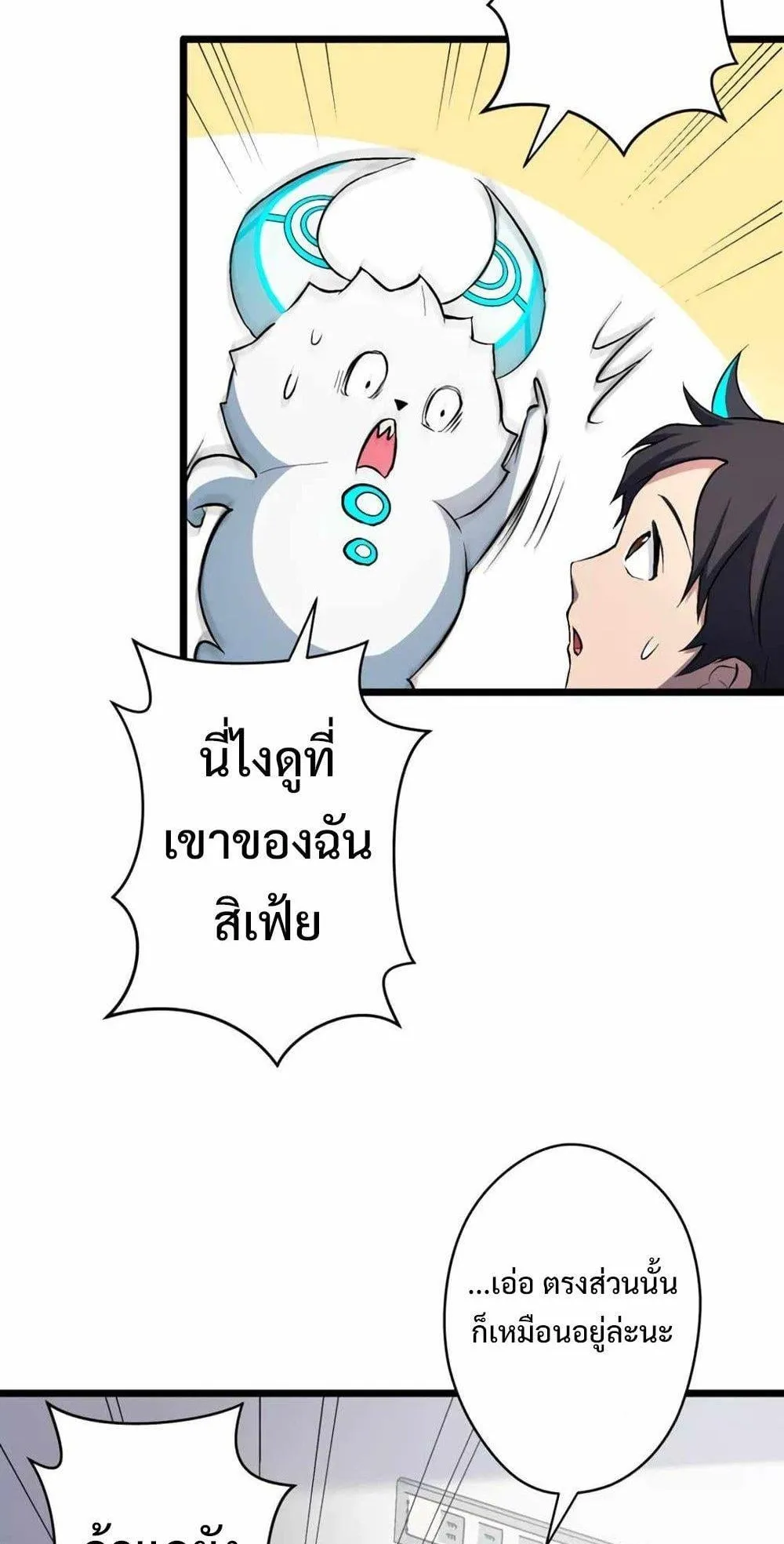 From Earth’s Weakest to the Universe’s Strongest ตอนที่ 3 หน้า 30
