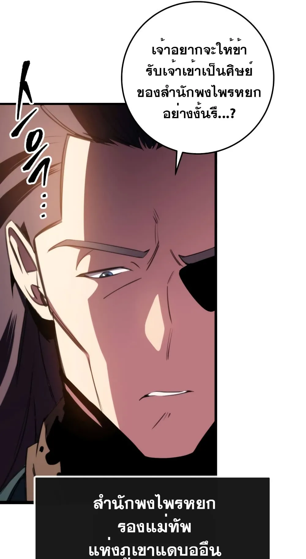 Heavenly Inquisition Sword ตอนที่ 8 หน้า 22