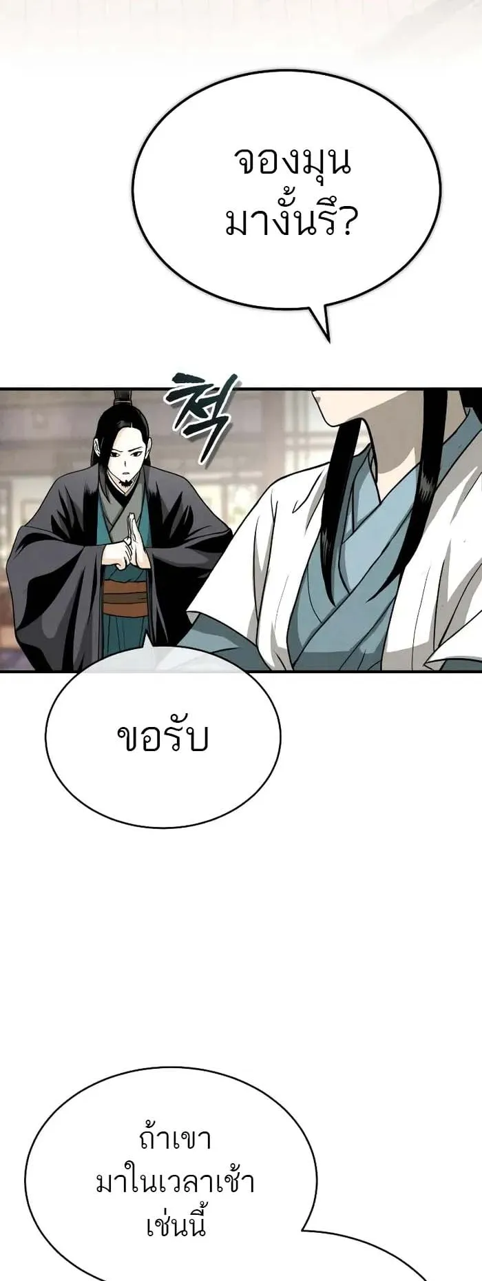 Records of the Demonic Path’s Return ตอนที่ 3 หน้า 69