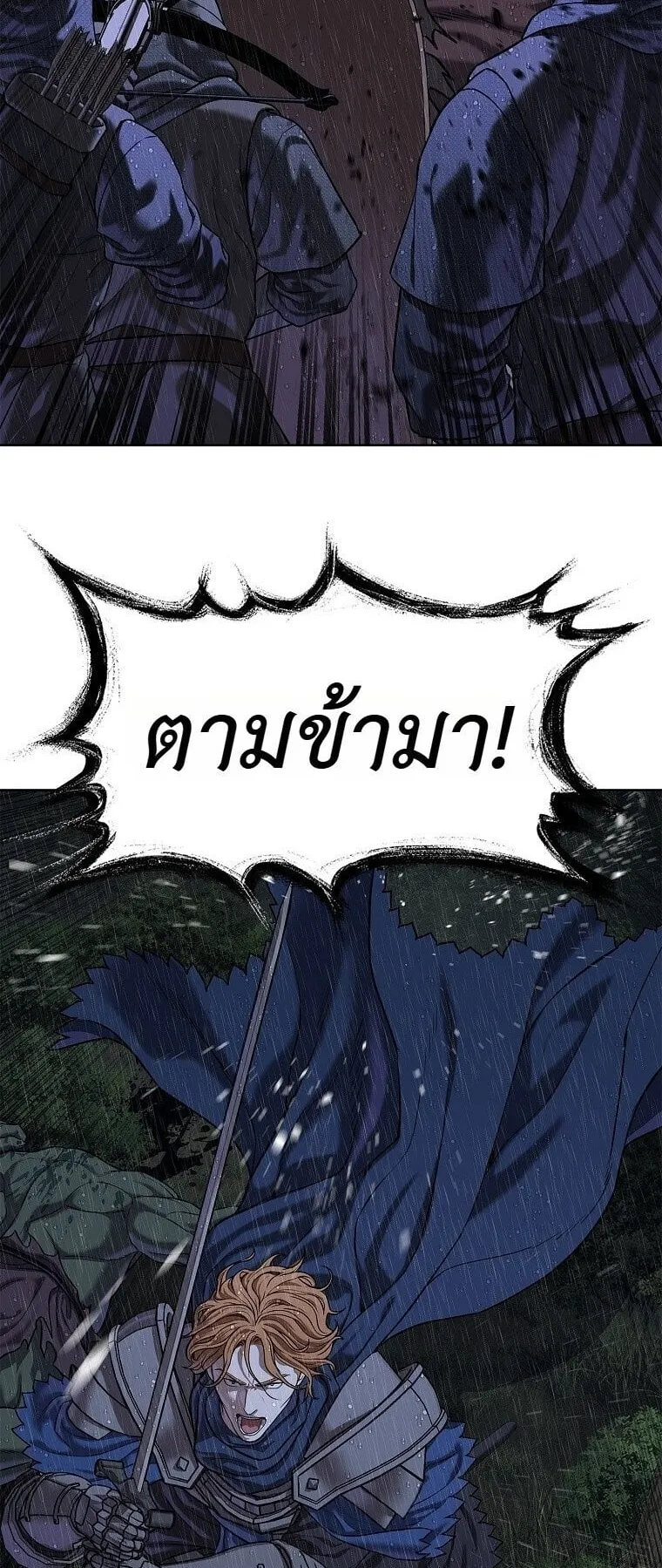 The Iron Emperor ตอนที่ 41 หน้า 86