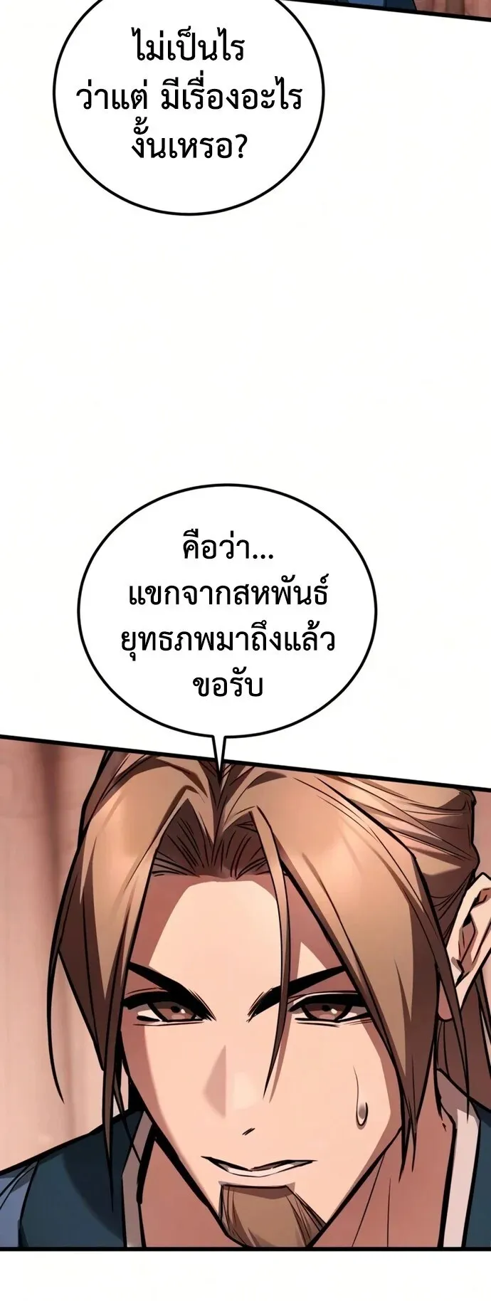The Demon God ตอนที่ 30 หน้า 61