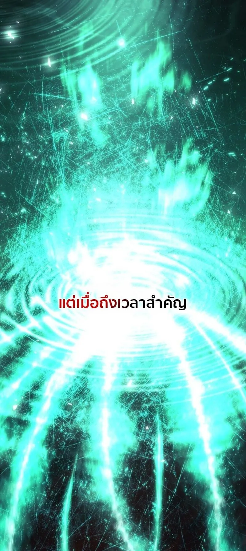 Wild Ranker ตอนที่ 1 หน้า 111