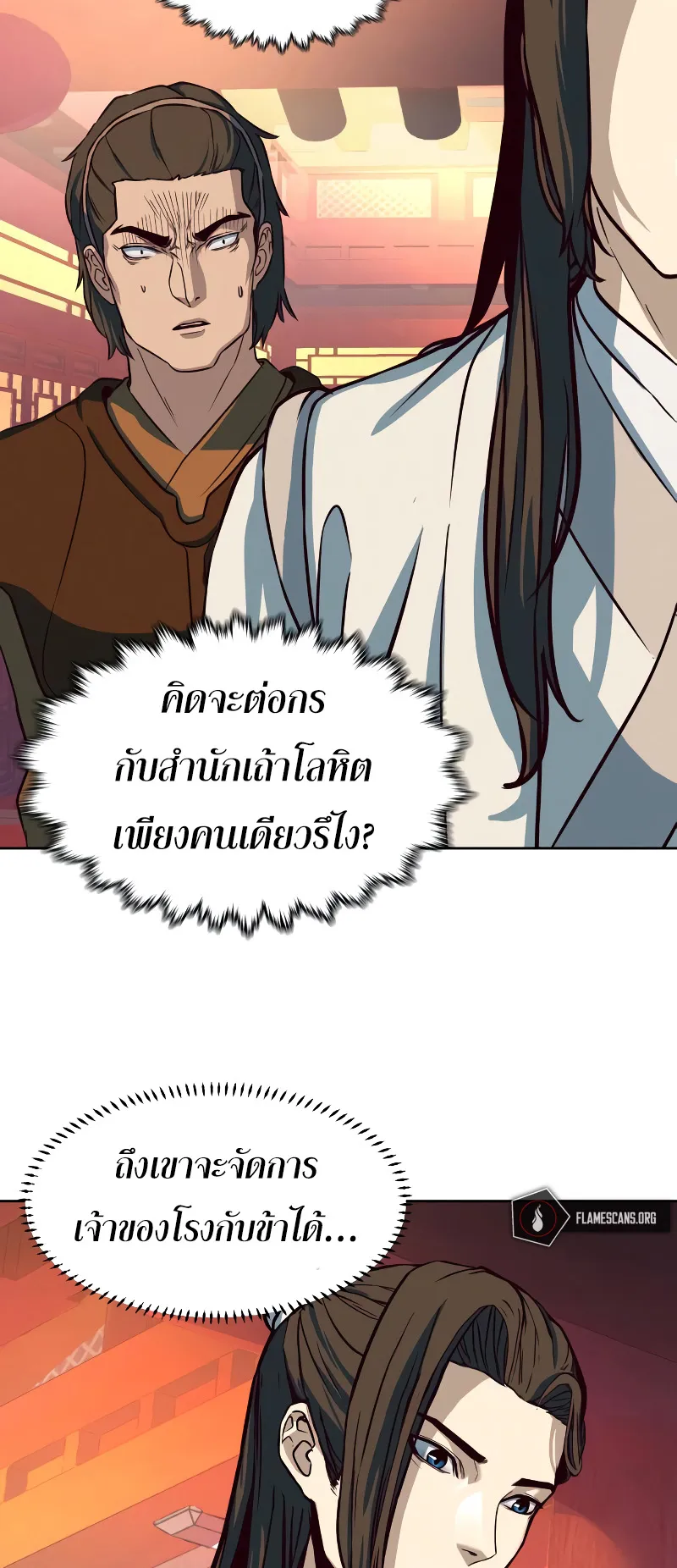 Sword Fanatic Wanders Through The Night ตอนที่ 4 หน้า 18