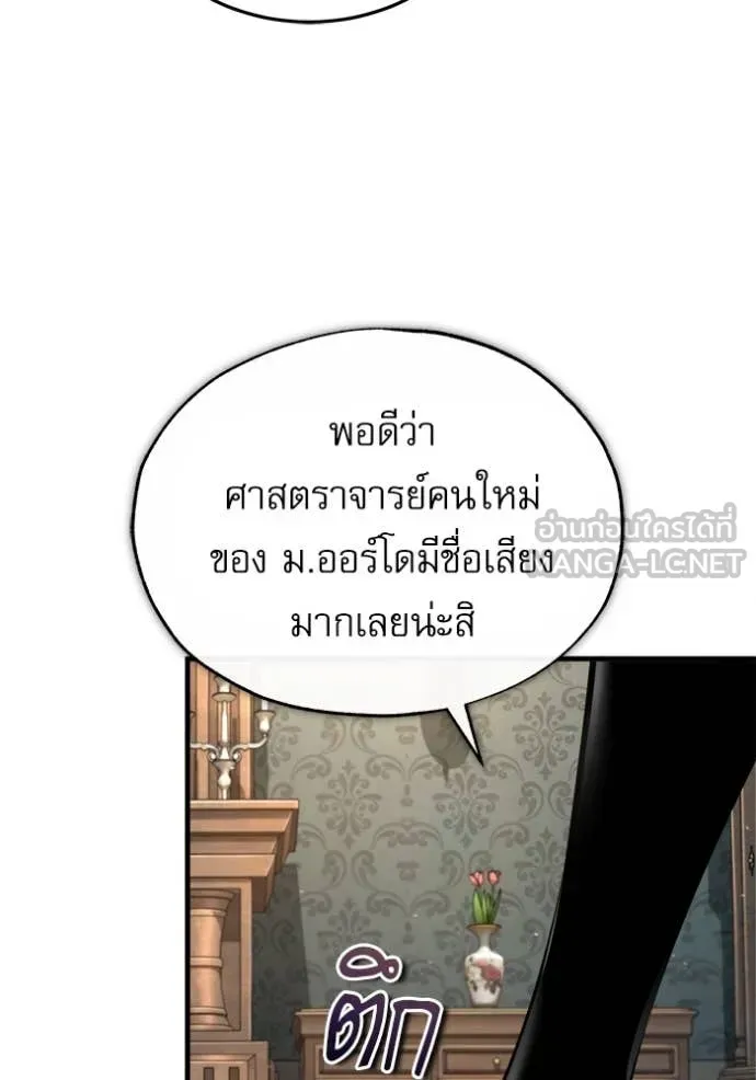 The Academy’s Undercover Professor ตอนที่ 87 หน้า 34