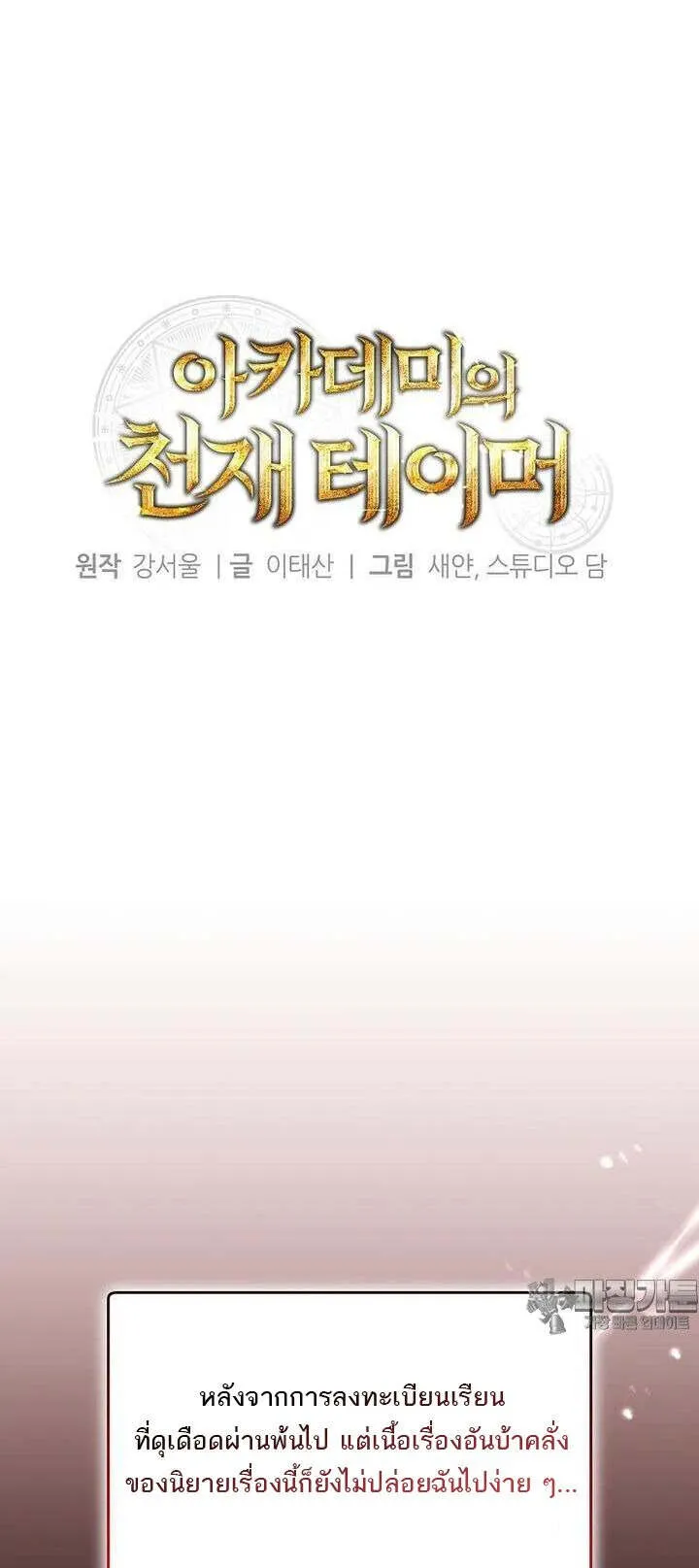 The Genius Tamer of the Academy ตอนที่ 29 หน้า 27