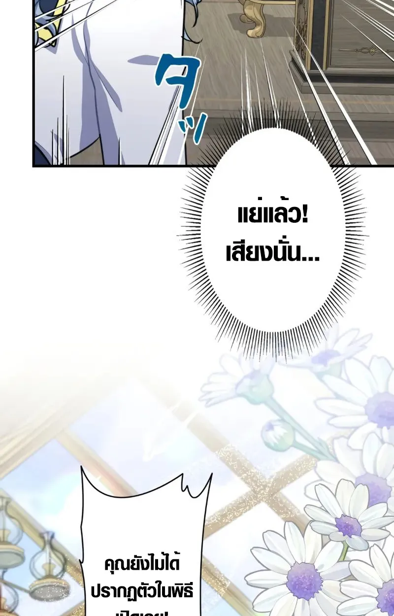 The Mighty Teacher Is a Roleplayer ตอนที่ 2 หน้า 86