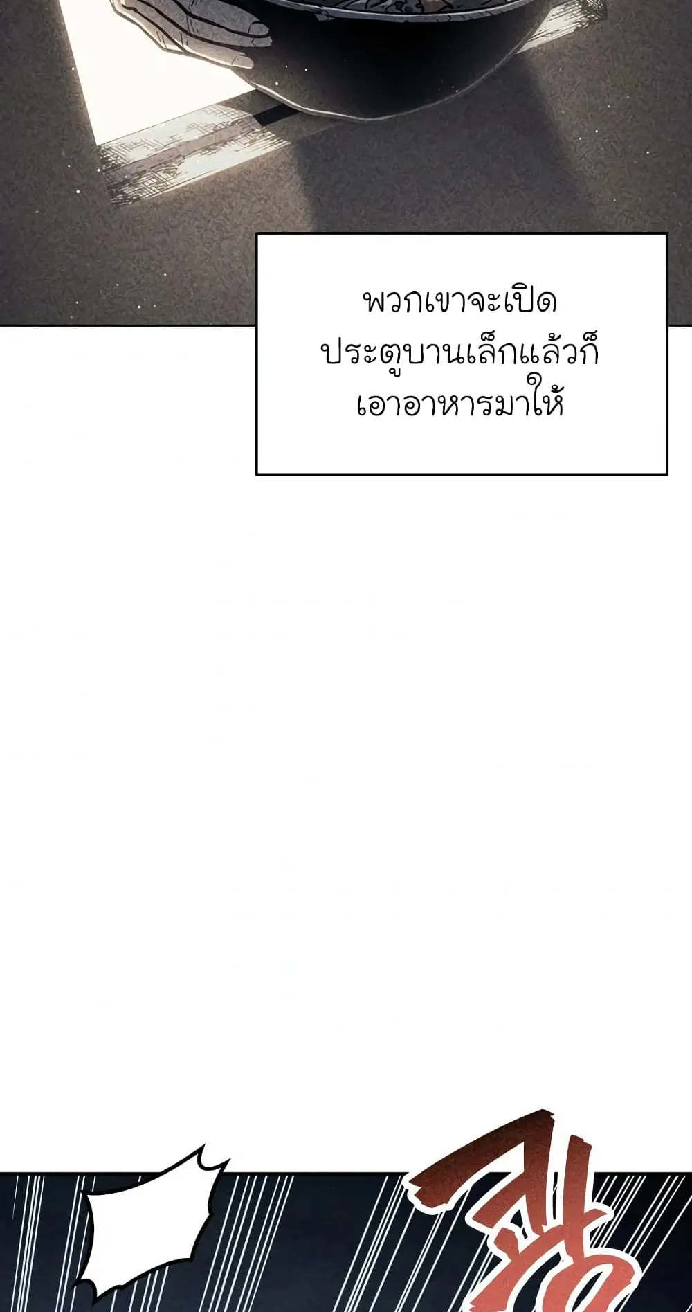 Reaper of the Drifting Moon ตอนที่ 3 หน้า 8