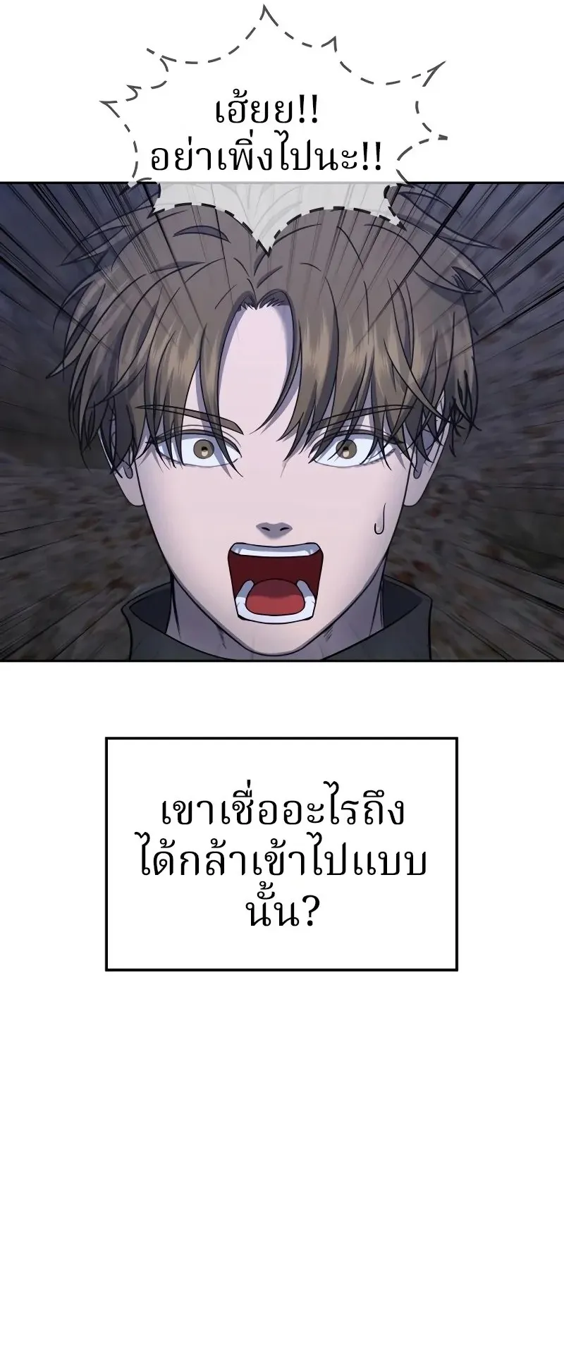 Why You Shouldn’t Enter a Haunted House ตอนที่ 20 หน้า 56