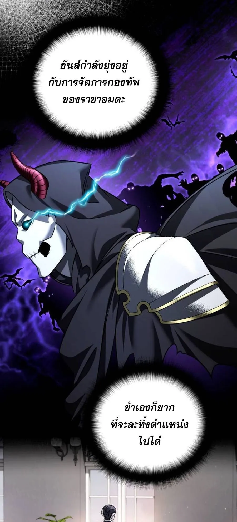 Sovereign of the Infinite Clones ตอนที่ 50 หน้า 5