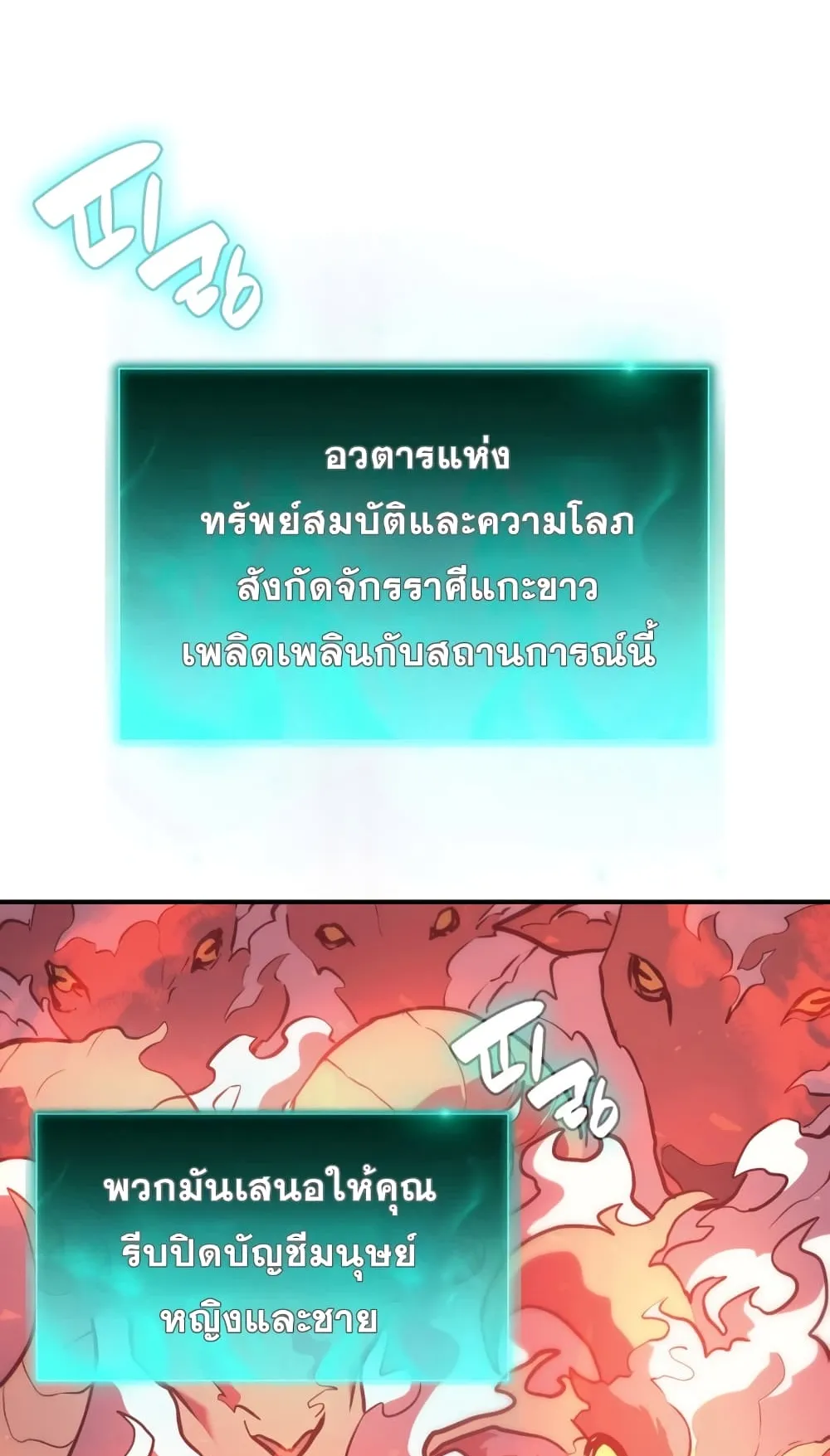 The Return of The Disaster-Class Hero ตอนที่ 4 หน้า 52