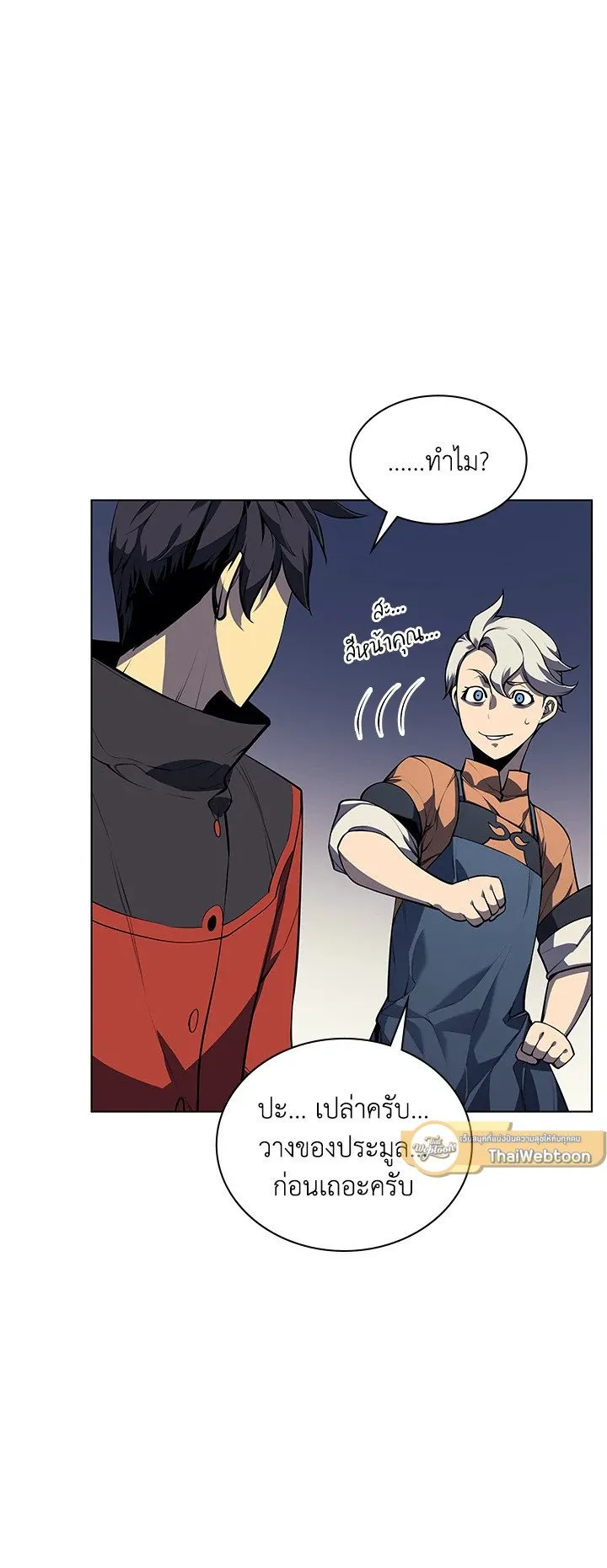 Overgeared ตอนที่ 32 หน้า 39