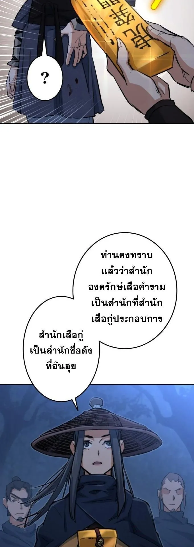 Unrivaled Spear Ghost ตอนที่ 2 หน้า 73
