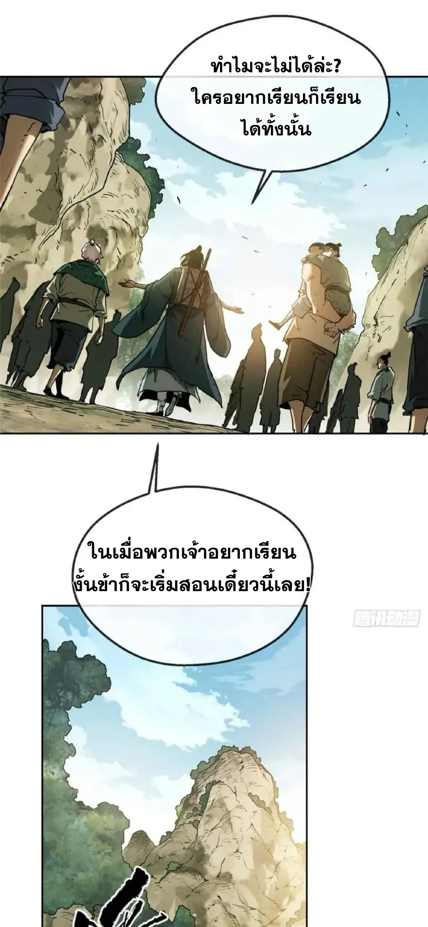 Dao of the Bizarre Immortal ตอนที่ 38 หน้า 14