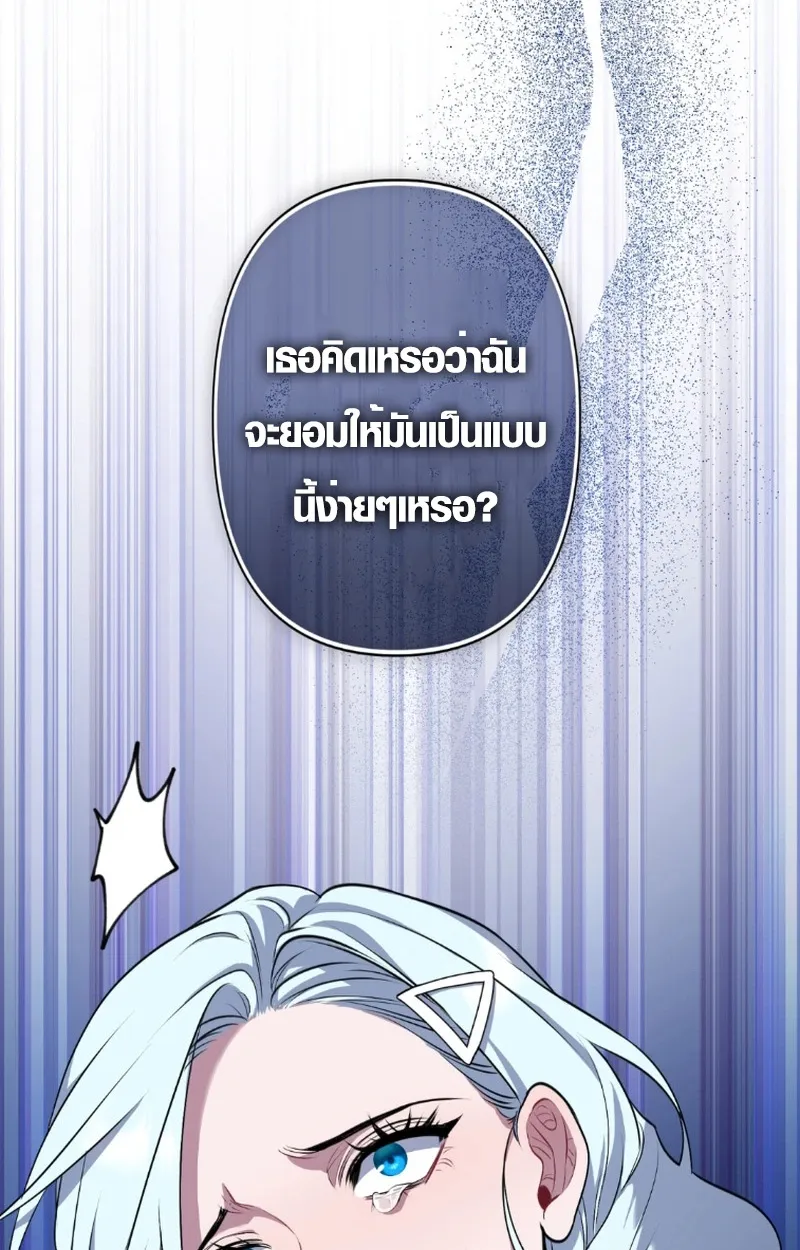 The Mighty Teacher Is a Roleplayer ตอนที่ 12 หน้า 90