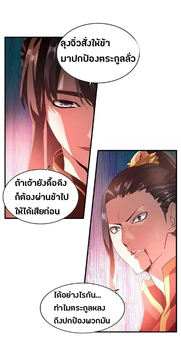 Magic Emperor ตอนที่ 12 หน้า 5