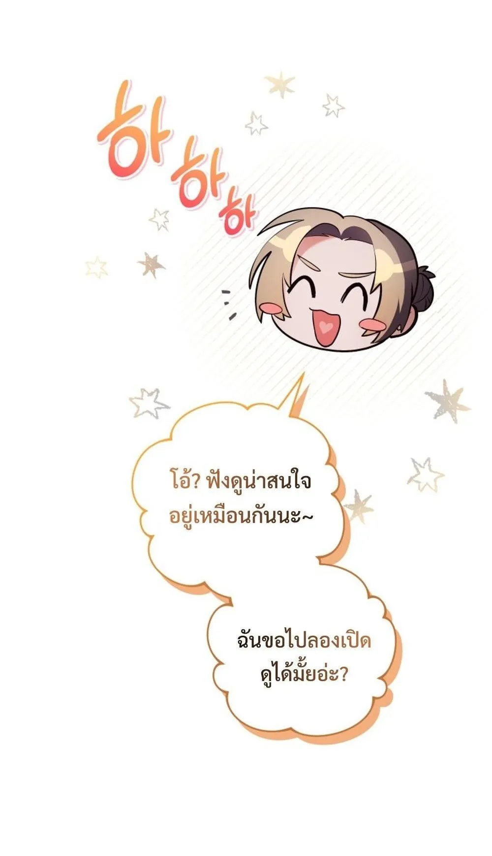 The Return of the Mythical Archmage ตอนที่ 2 หน้า 38