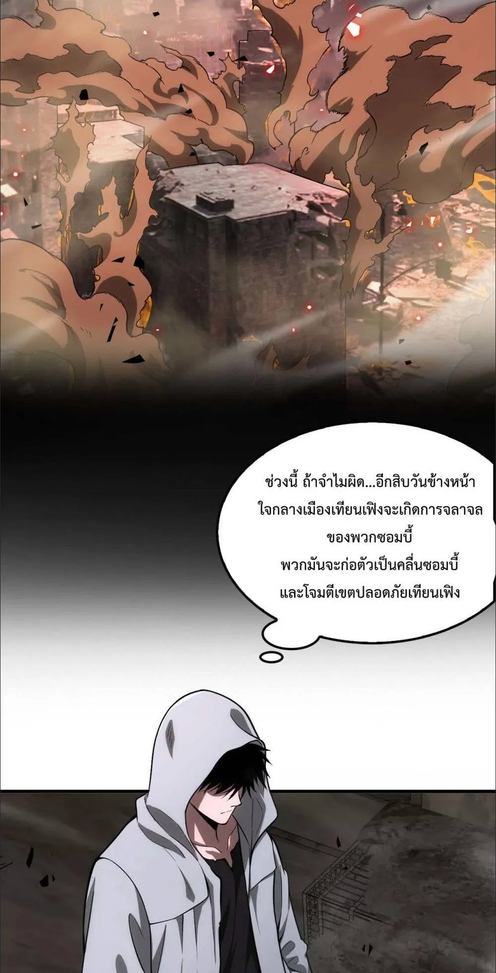 Doomsday Sword God ตอนที่ 5 หน้า 6