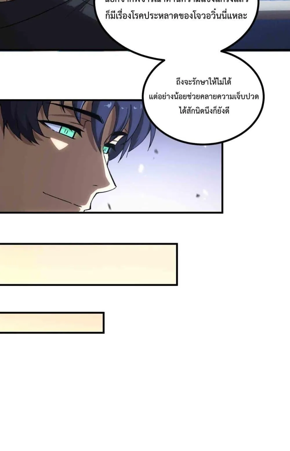 SSS level Saint Knight who transcends common sense ตอนที่ 3 หน้า 28