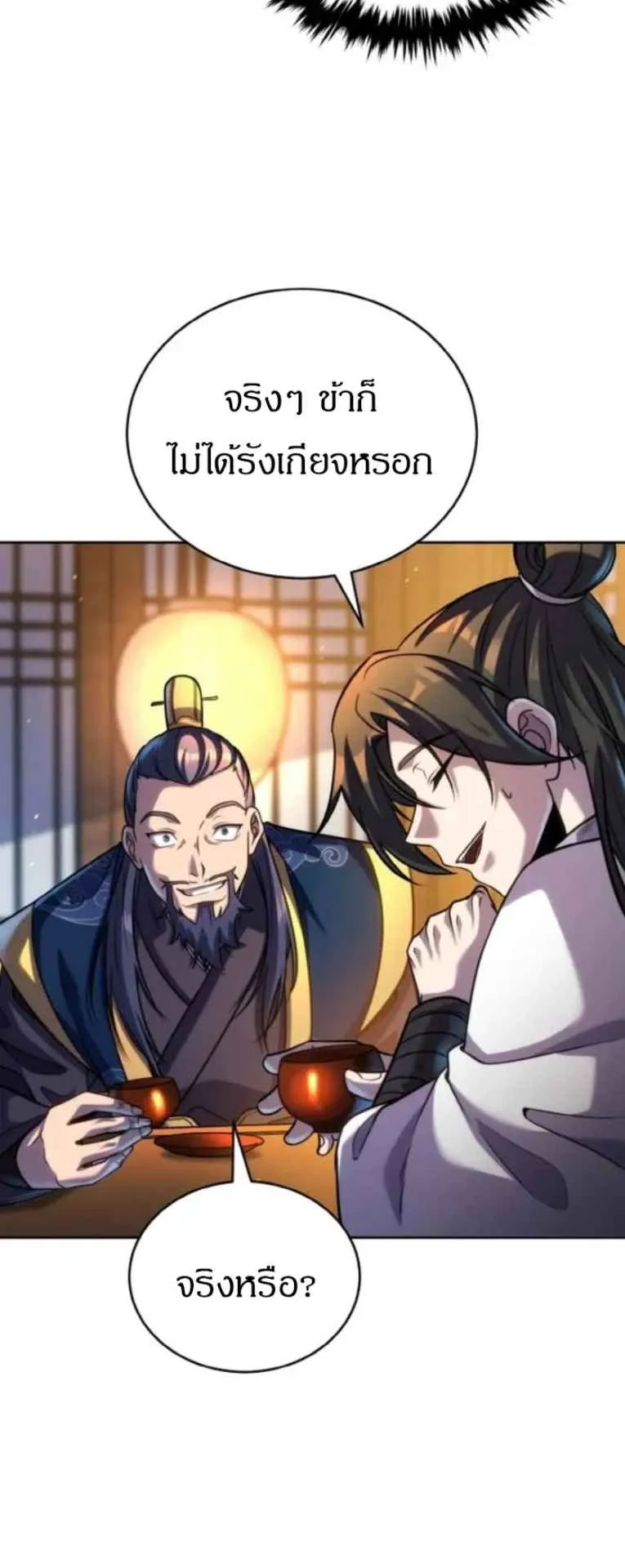 I Become the Youngest Disciple of the Martial Arts Leader ตอนที่ 31 หน้า 34