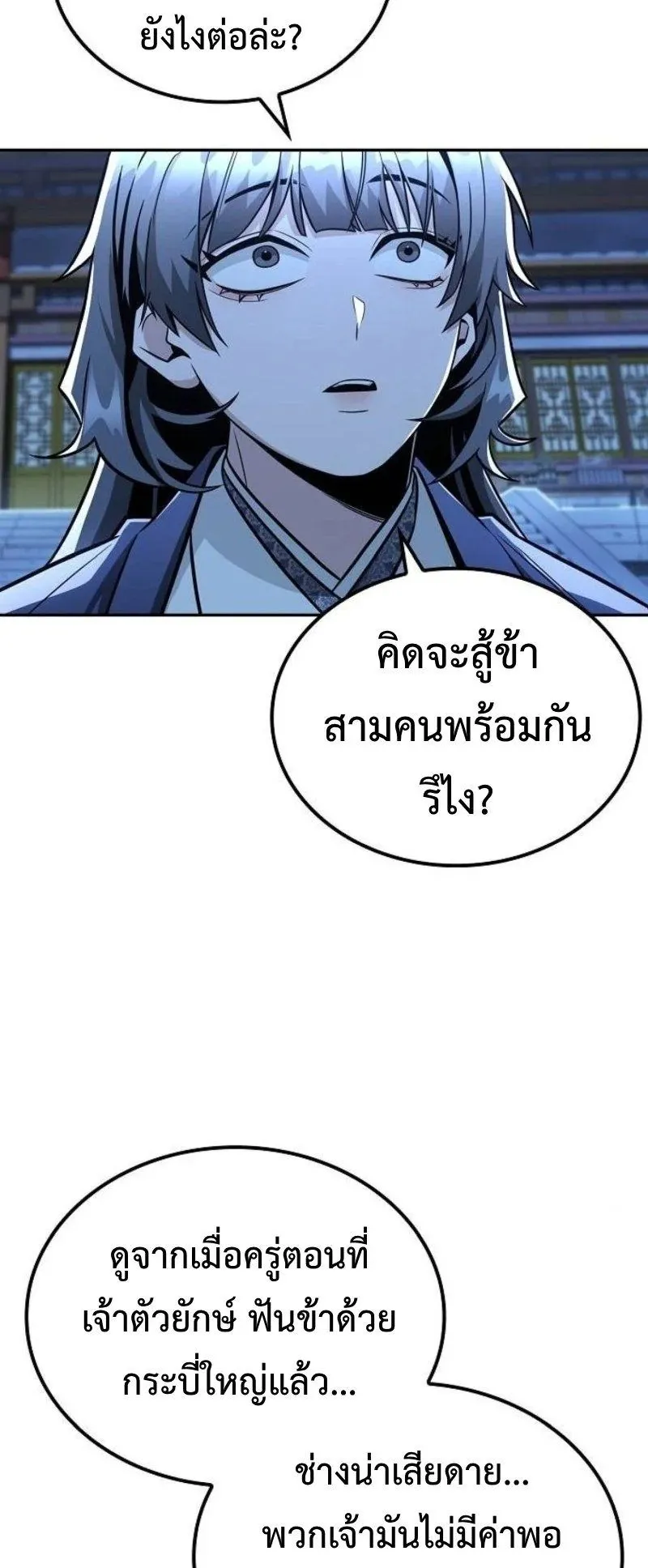 Mount Hua Sect’s Genius Phantom Swordsman ตอนที่ 29 หน้า 30