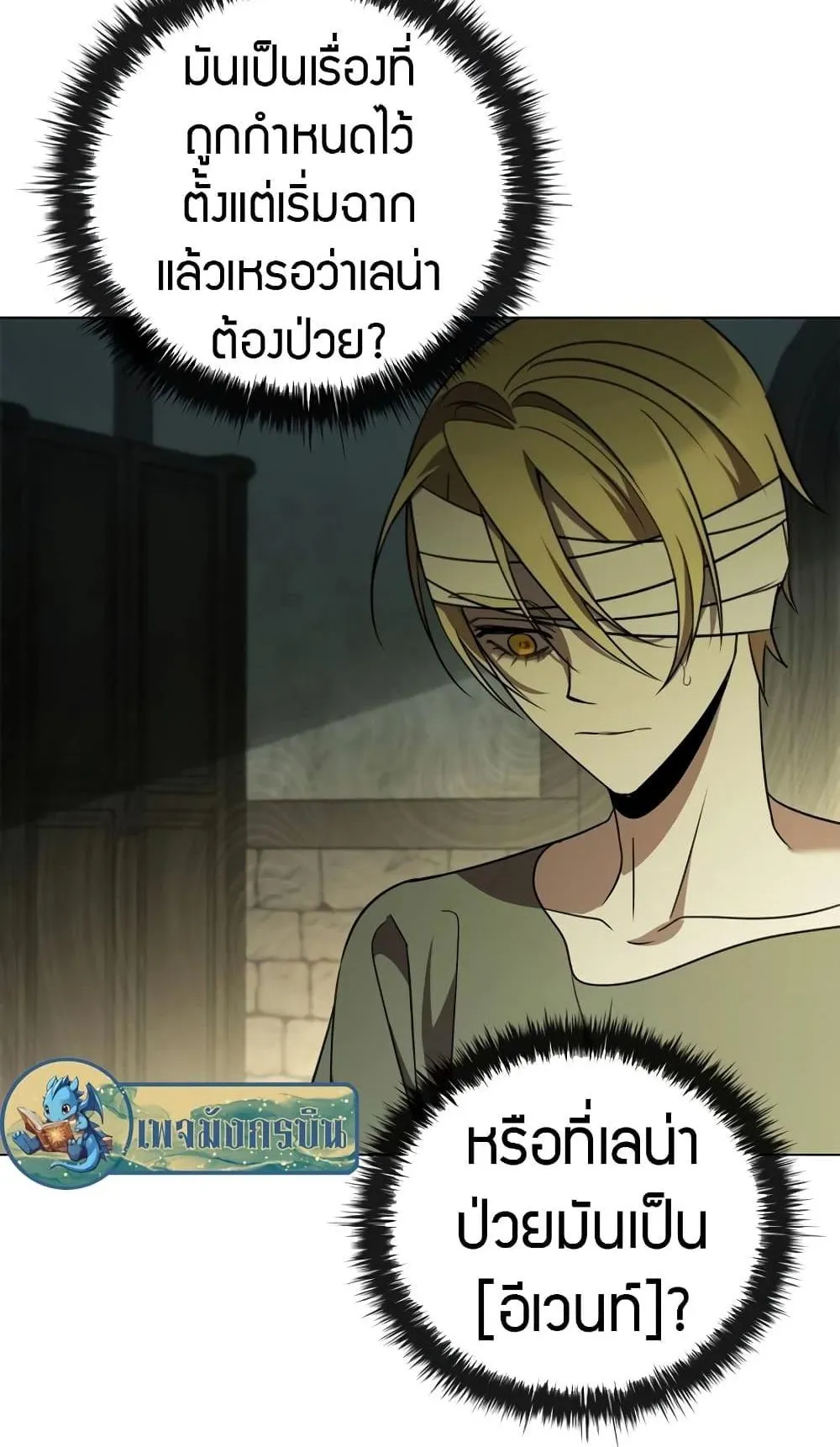 Raising the Princess to Overcome Death ตอนที่ 7 หน้า 74