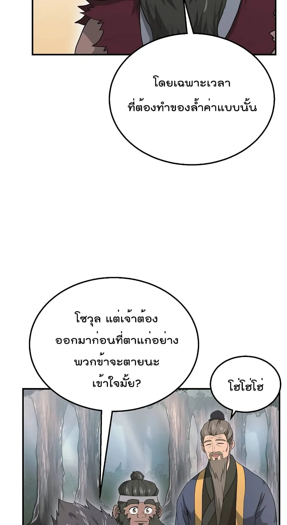 Millennium Spinning ตอนที่ 10 หน้า 55
