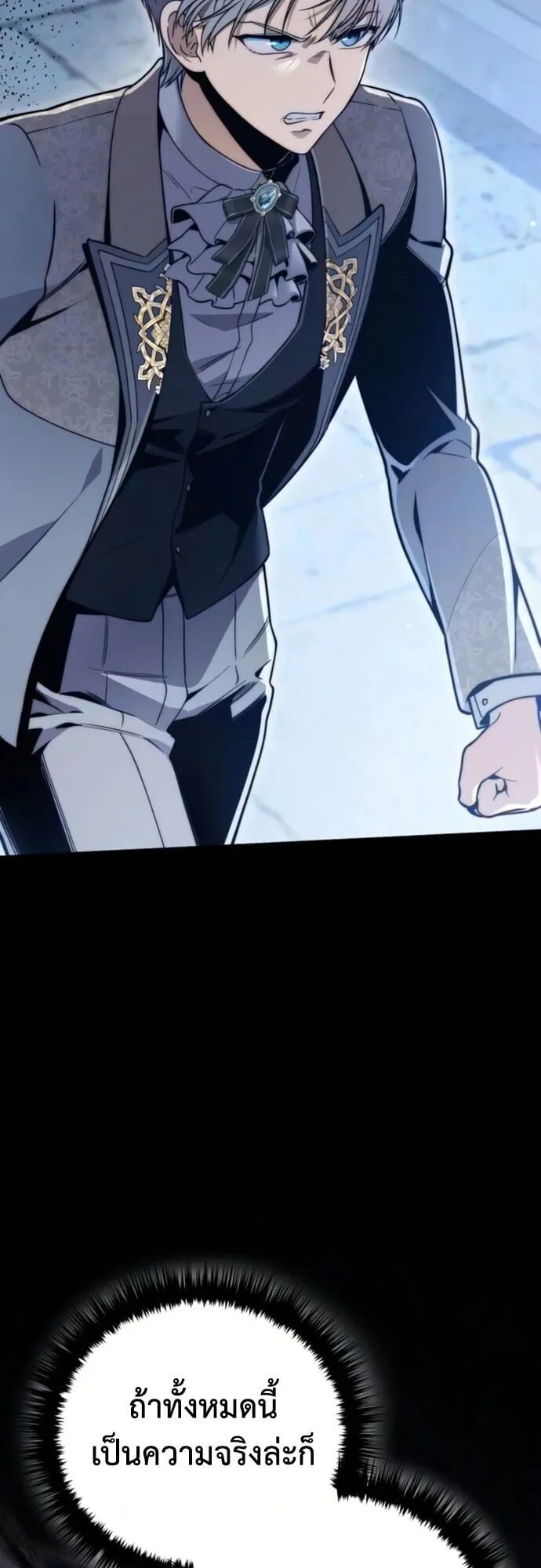The Frontier Counts 10th-Class Outcast ตอนที่ 10 หน้า 82