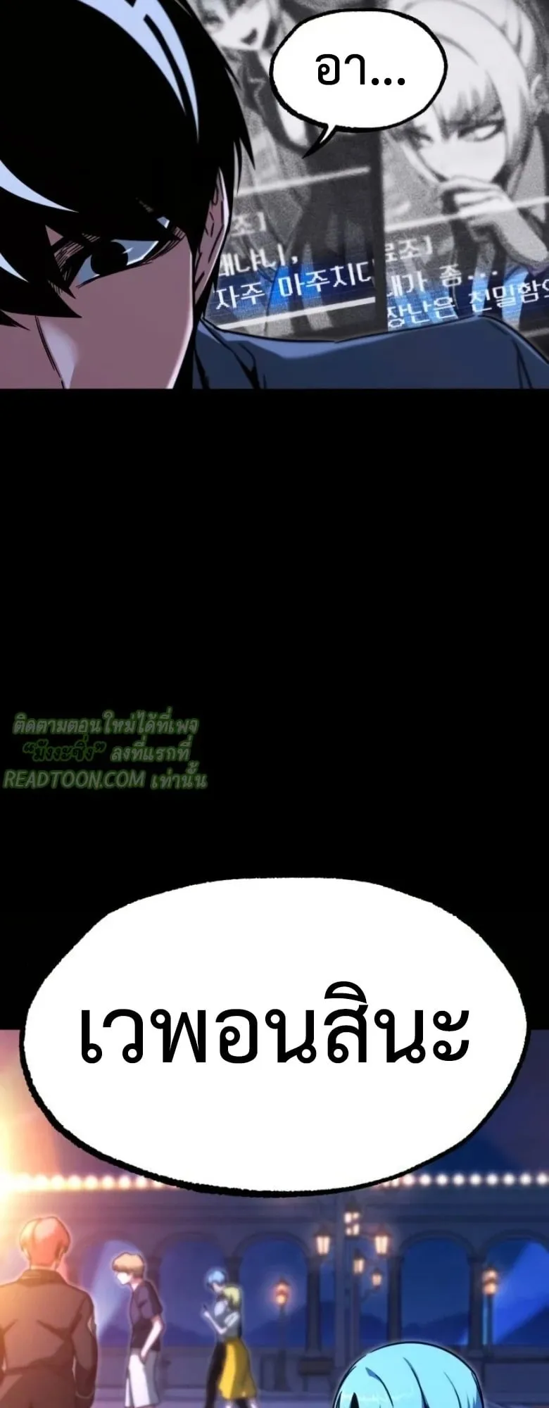I Took Over The Academy With a Single Sashimi Knife ตอนที่ 62 หน้า 8