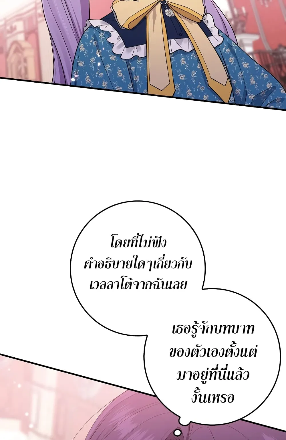 I Played the Role of the Adopted Daughter Too Well ตอนที่ 3 หน้า 69