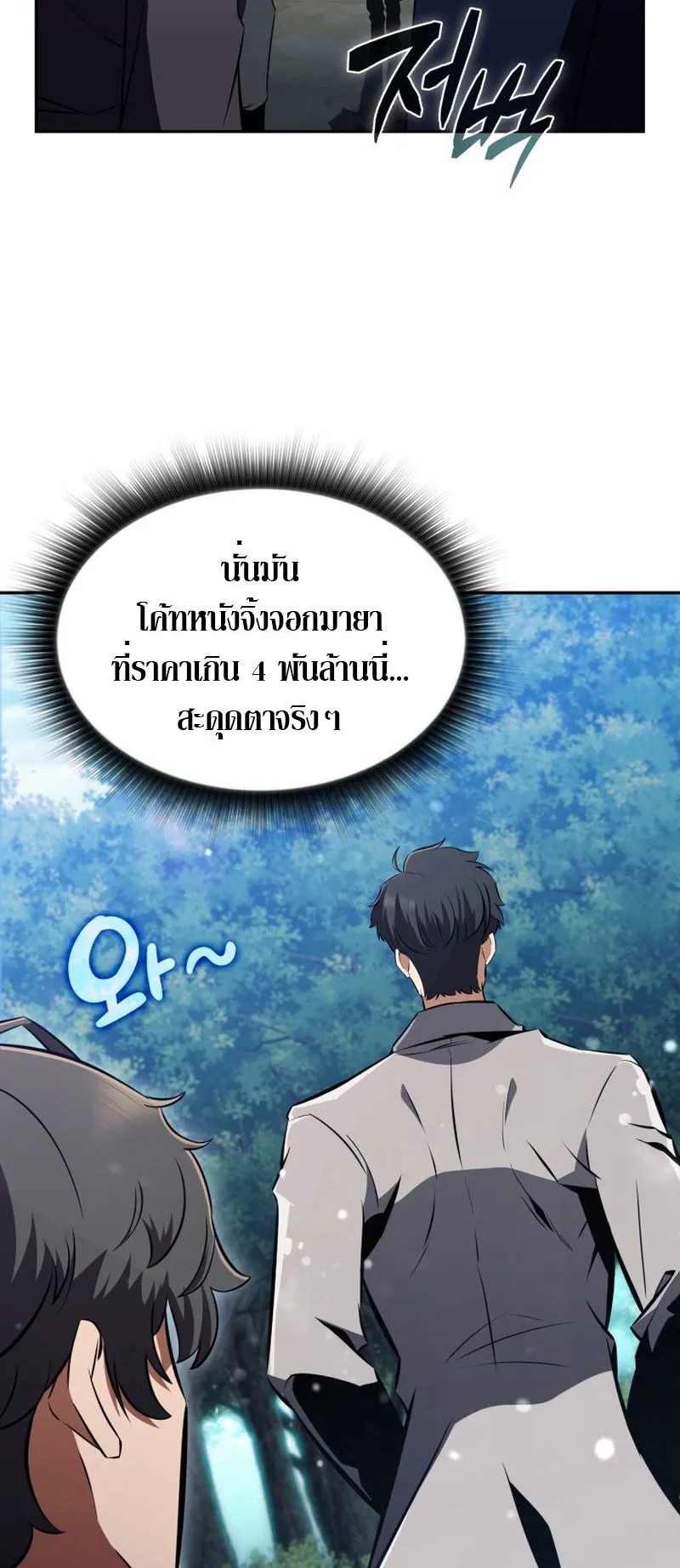 The Chairman of Pharmaceutical Company Is a Poison King ตอนที่ 15 หน้า 51