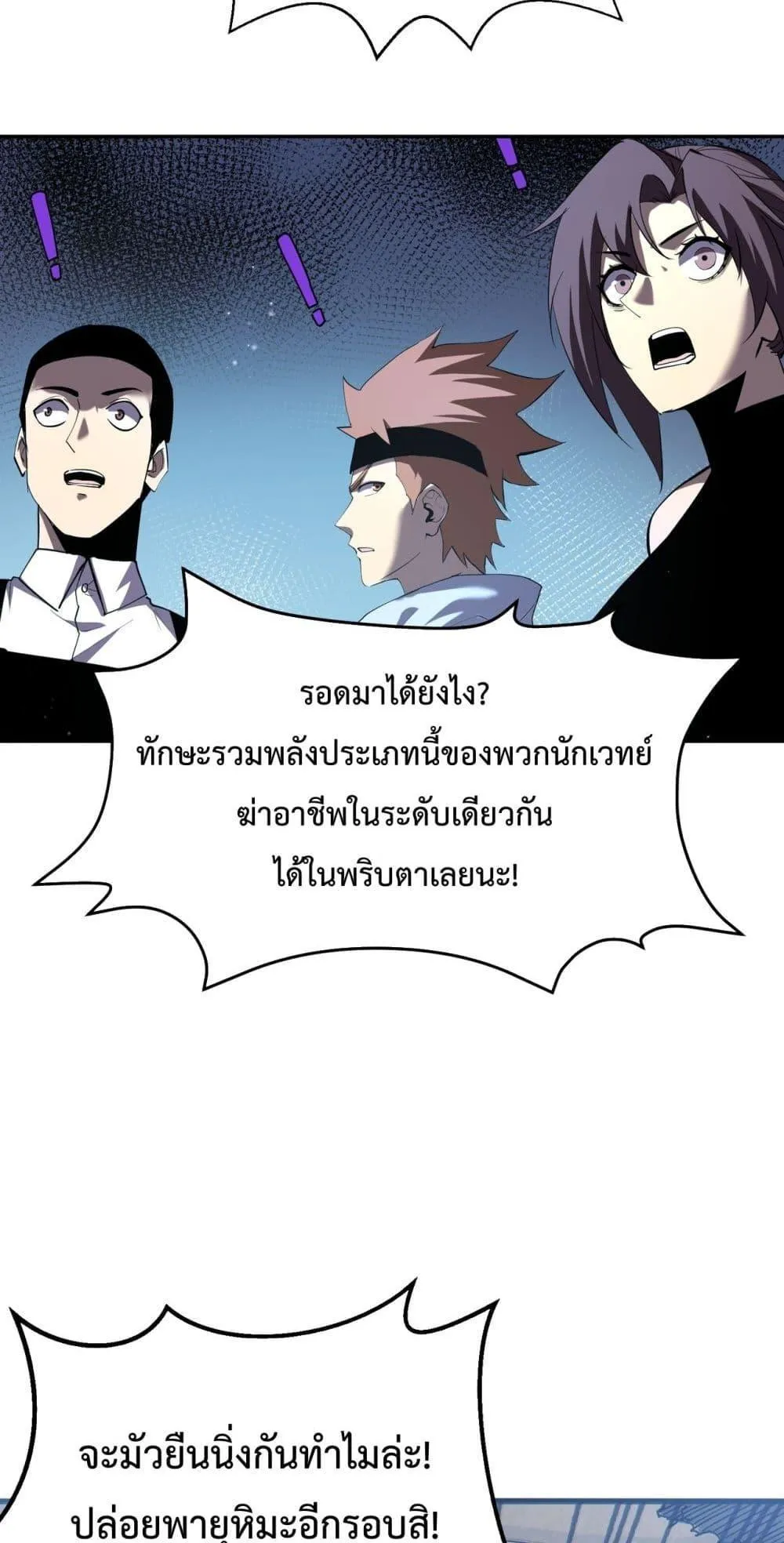 My Passive Skills Are Invincible ตอนที่ 8 หน้า 68