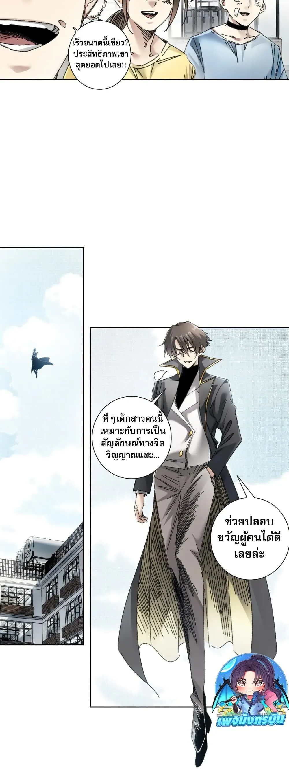 I Created a Salvation Organization ตอนที่ 23 หน้า 14