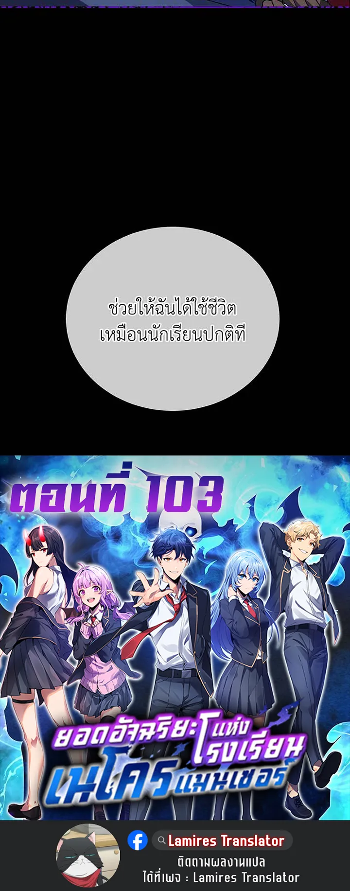 Necromancer Academy’s Genius Summoner Chapter 103 หน้า 114