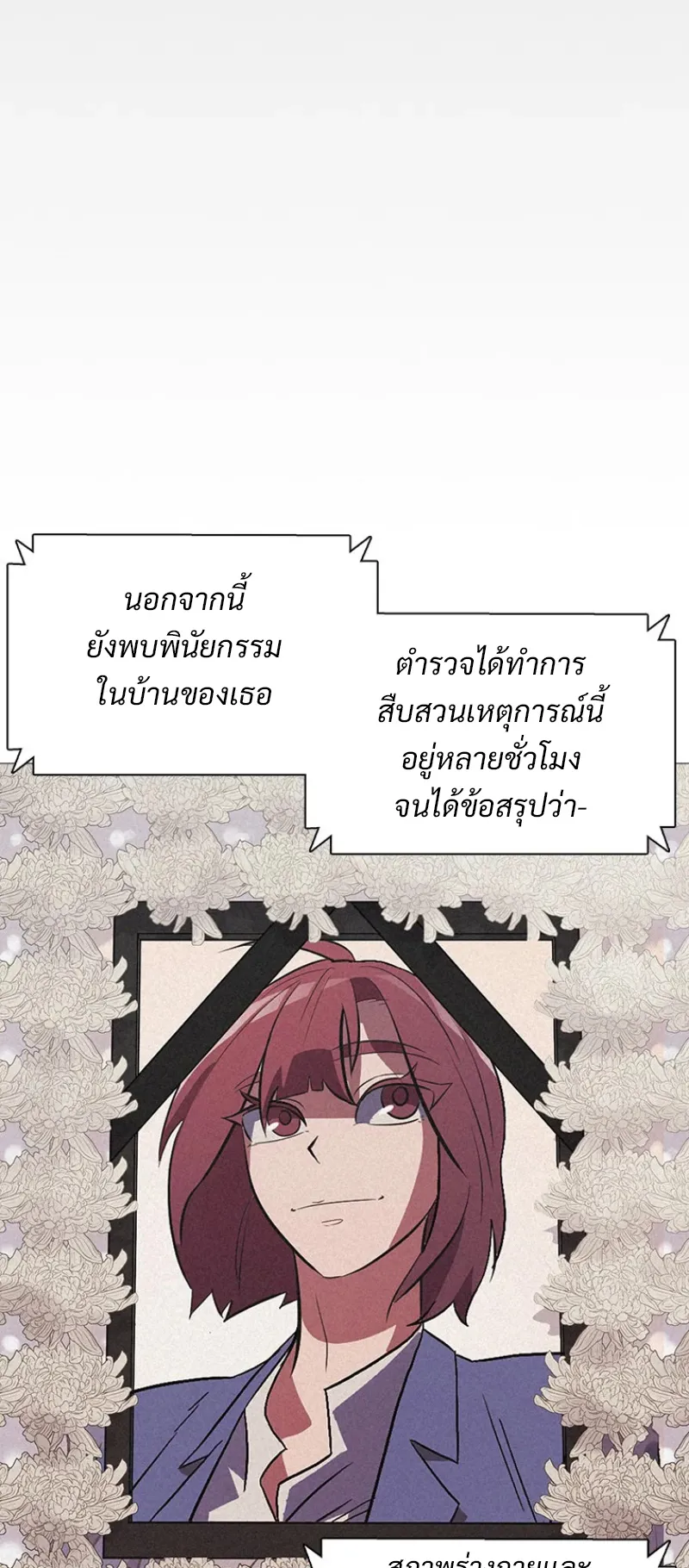Monarch of Supreme Beings ตอนที่ 1 หน้า 53