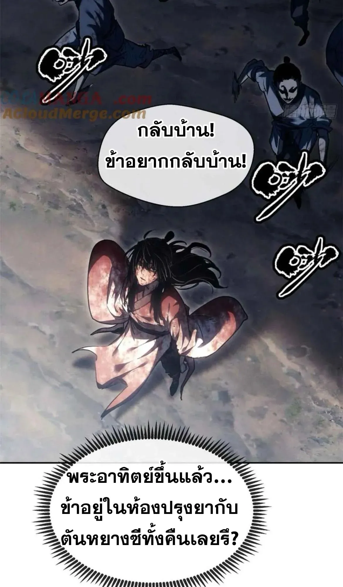 Dao of the Bizarre Immortal ตอนที่ 26 หน้า 8