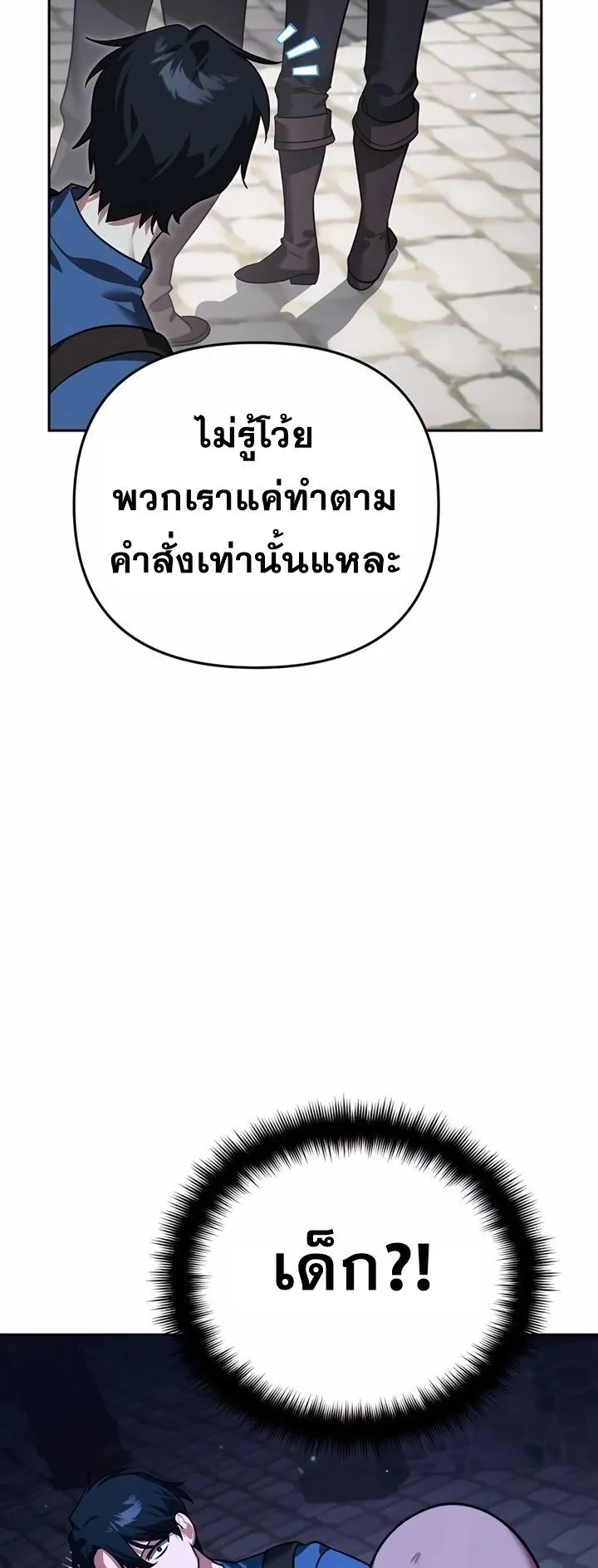 Sovereign of the Infinite Clones ตอนที่ 6 หน้า 74