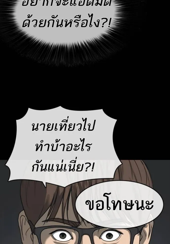 Loser Life 2 ตอนที่ 52 หน้า 80