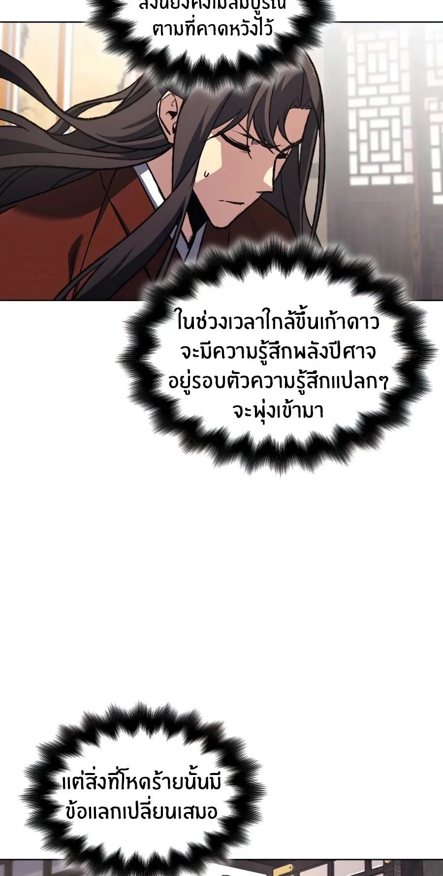 I Reincarnated As The Crazed Heir ตอนที่ 16 หน้า 64