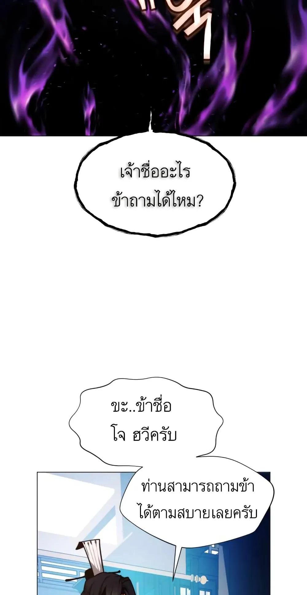 A Modern Man Who Got Transmigrated Into the Murim World ตอนที่ 6 หน้า 74
