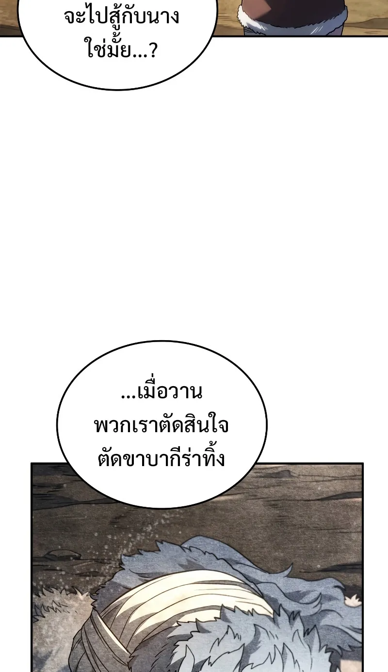 Revenge of the Iron-Blooded Sword Hound ตอนที่ 57 หน้า 64