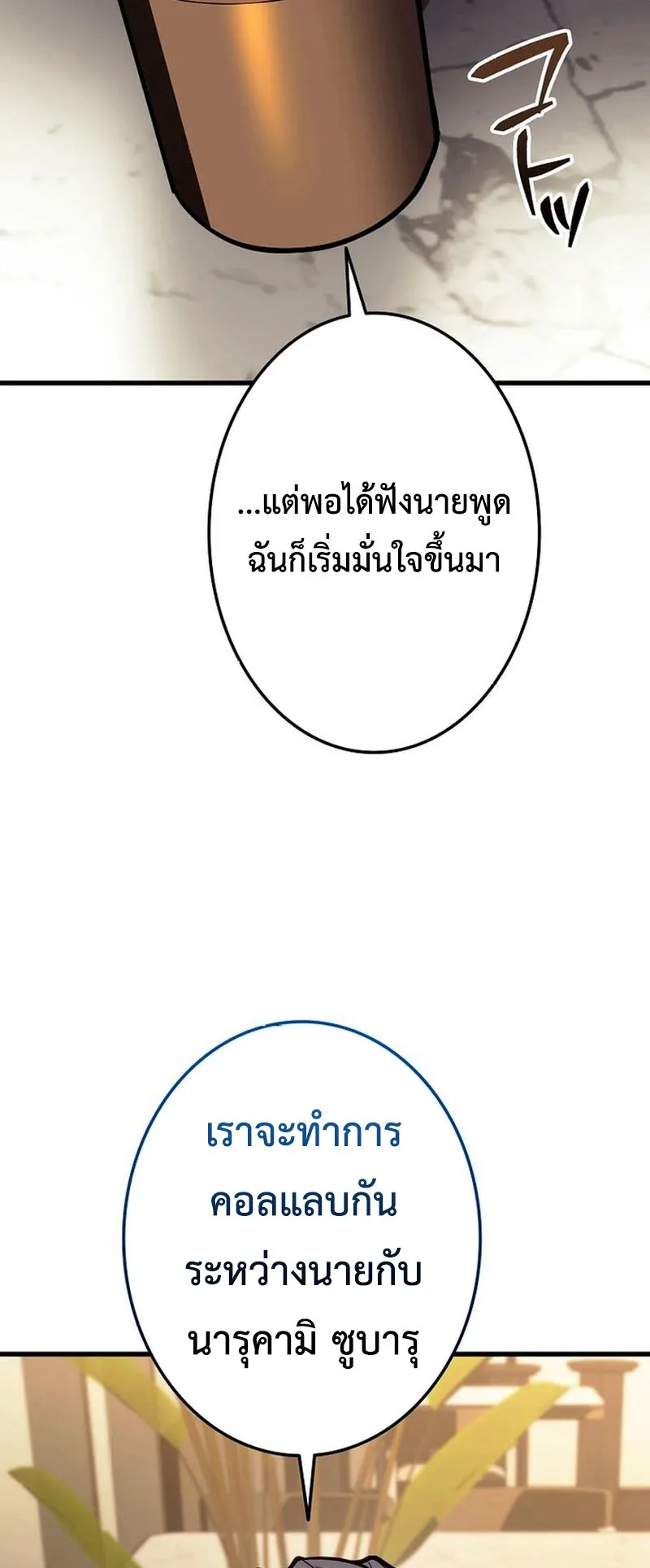Reincarnator’s Stream ตอนที่ 13 หน้า 59