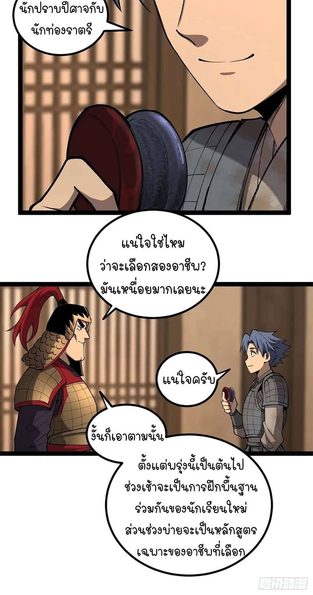 Gatekeeper of the Boundless Worlds ตอนที่ 129 หน้า 13