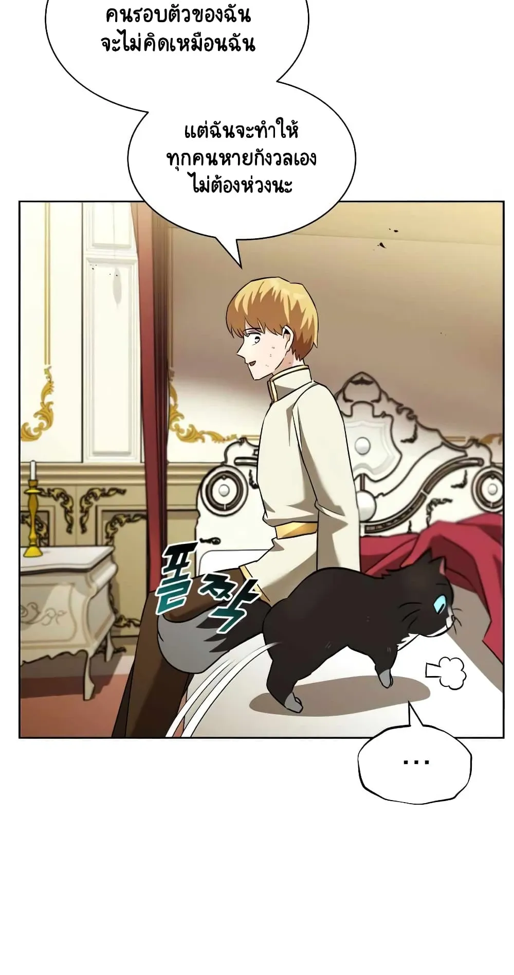 The Lazy Lord Masters the Sword ตอนที่ 22 หน้า 93