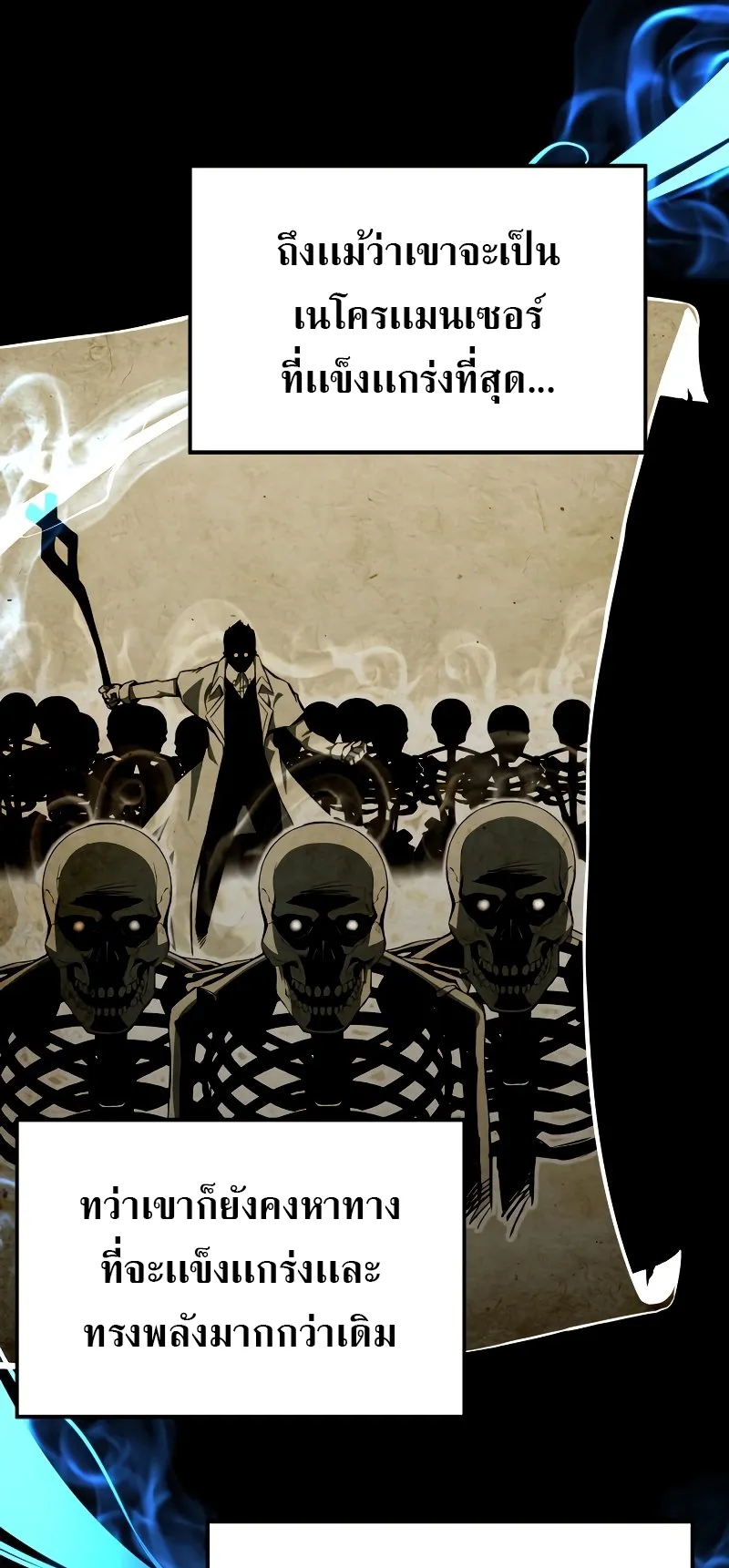 Absolute Necromancer ตอนที่ 5 หน้า 31