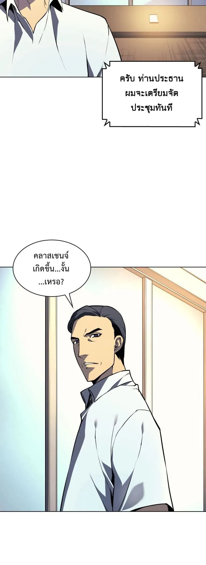 Overgeared ตอนที่ 2 หน้า 71