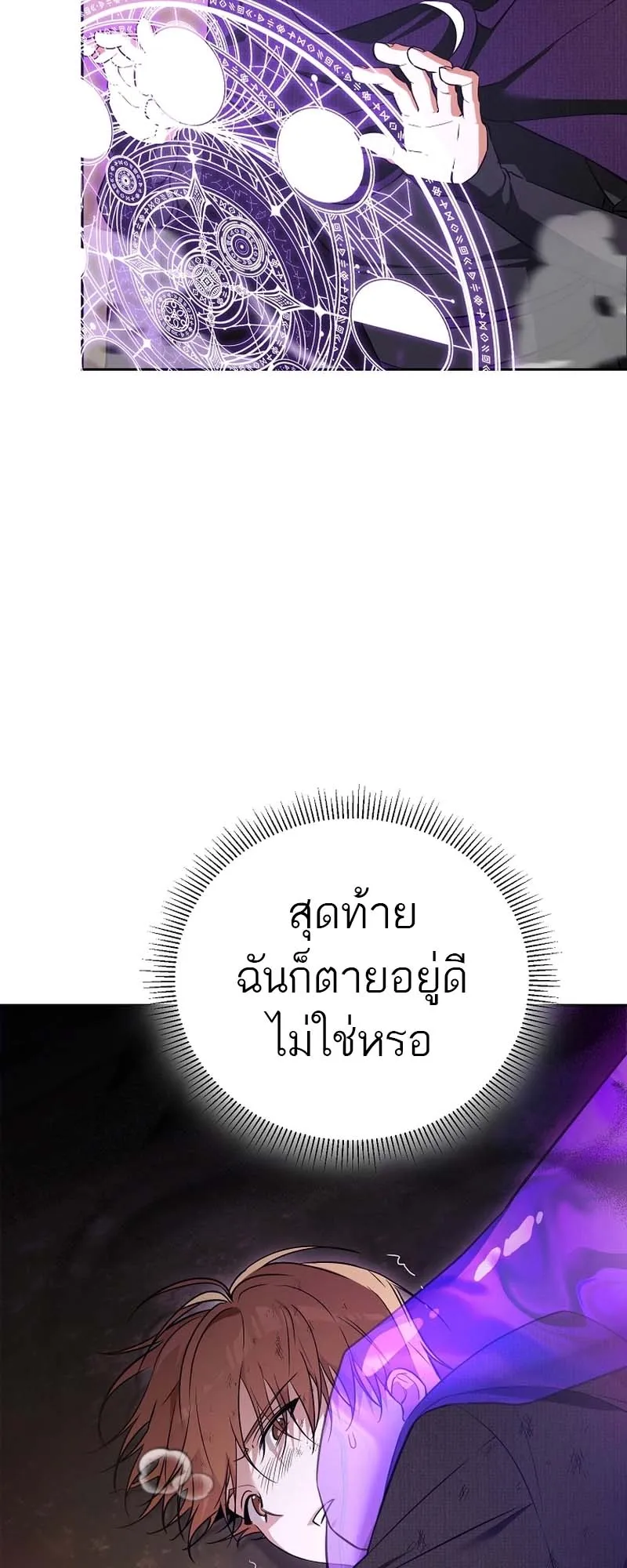 The Genius Tamer of the Academy ตอนที่ 2 หน้า 23
