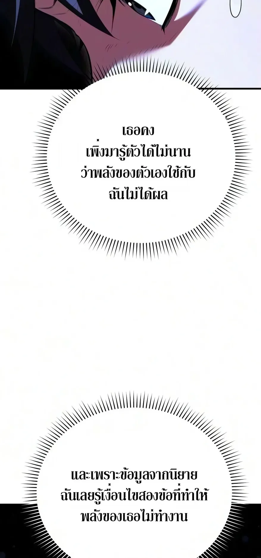 The Seventh Prince Wants to Bail ตอนที่ 9 หน้า 83