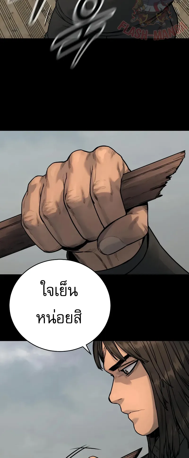 Return of the Bloodthirsty Police ตอนที่ 25 หน้า 38