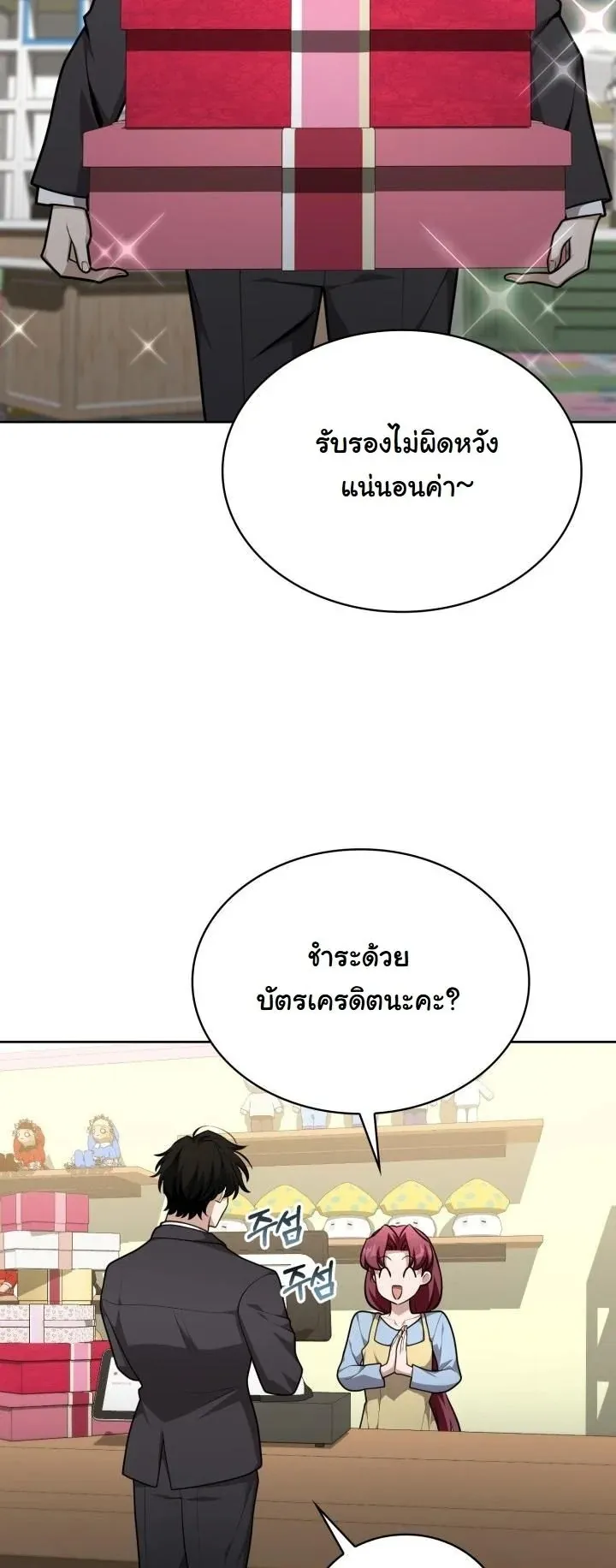 Kidnapped Dragon ตอนที่ 19 หน้า 41