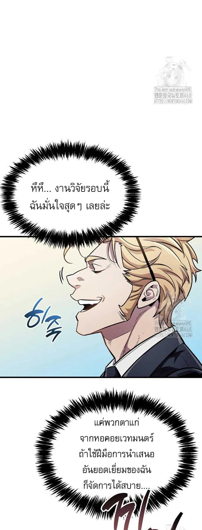 The Player Hides His Past ตอนที่ 55 หน้า 20